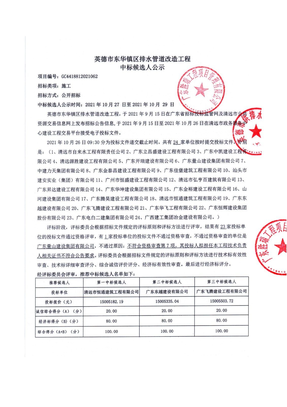 中标候选人公示_01.jpg