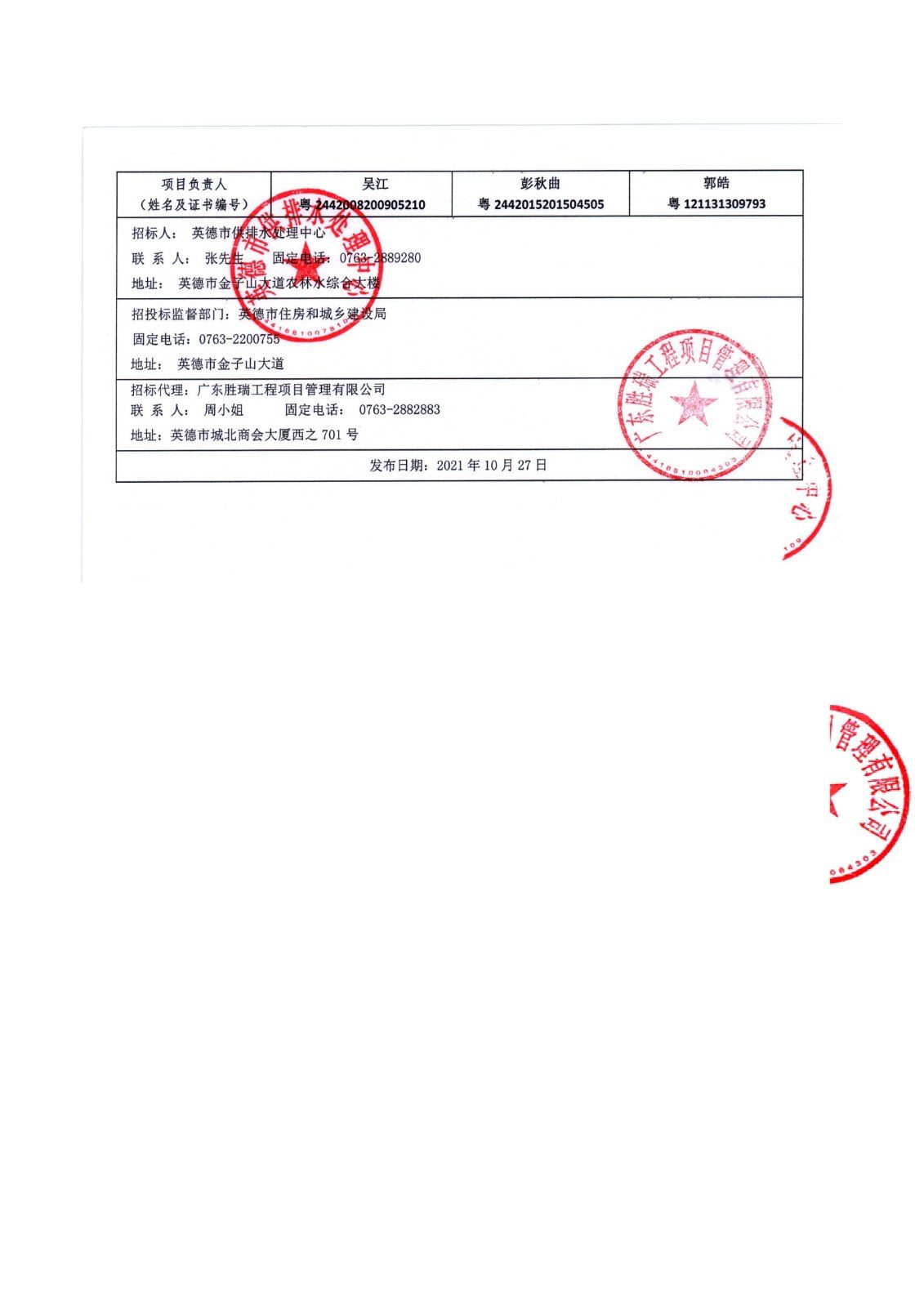 中标候选人公示_02.jpg