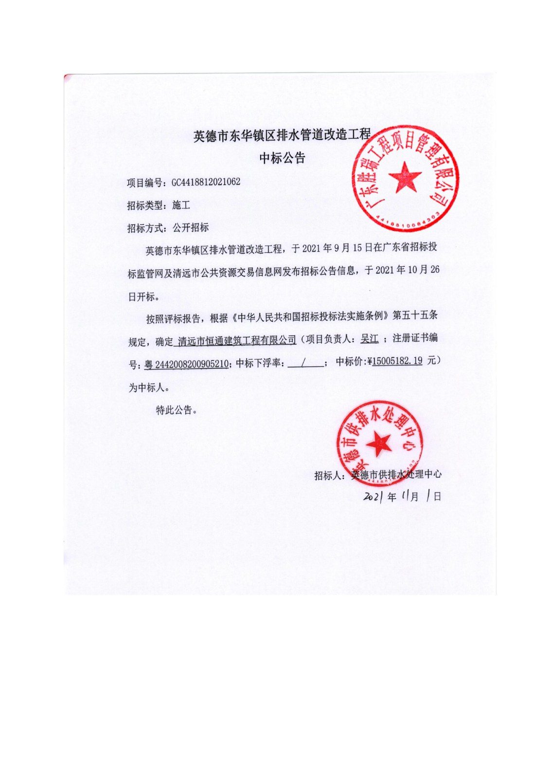 中标公告-东华_01.jpg