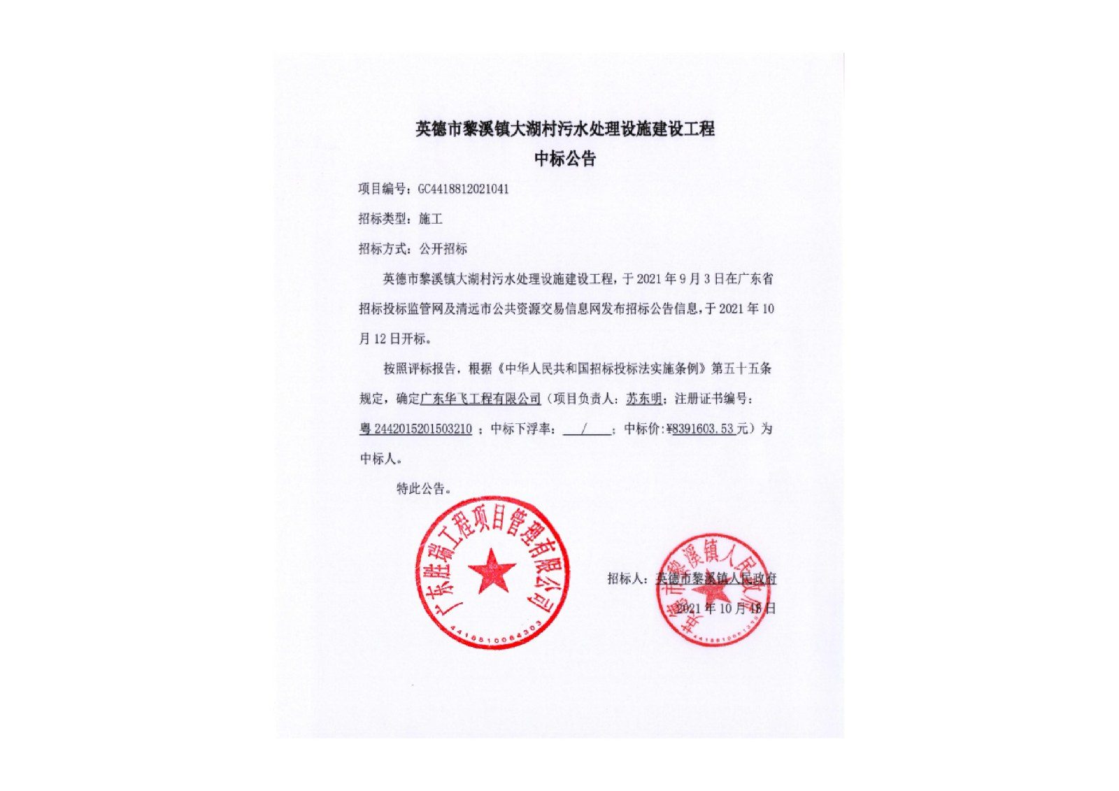 中标公告_01.jpg