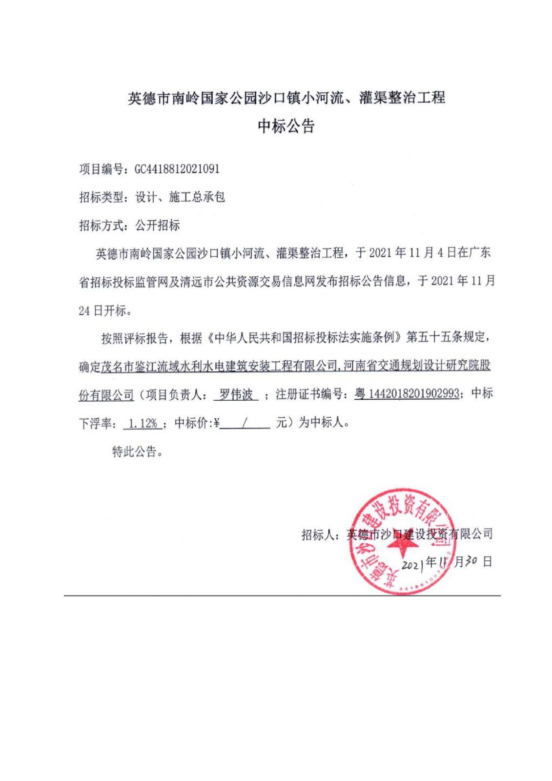 中标公告-沙口_01.jpg