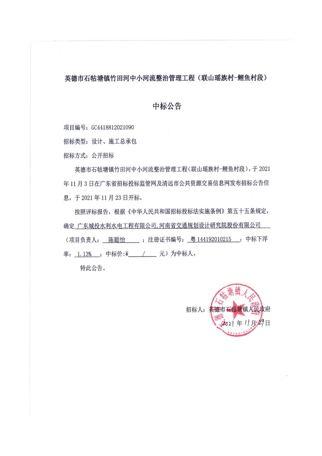 中标公告-石牯塘_01.jpg