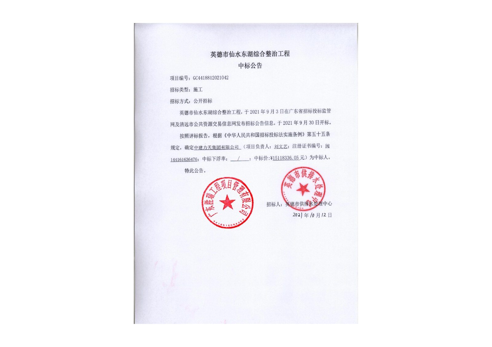 中标公告 001_01.jpg