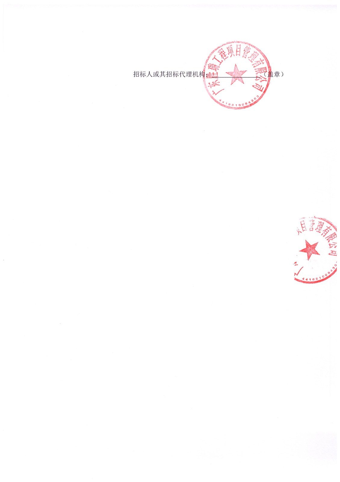 英德市横石塘镇S348线K15+800~K15+965段改造工程-中标结果公告_02.jpg